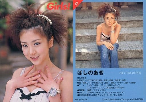 駿河屋 中古 07 ほしのあき 雑誌 Girls Vol 16 付録トレカ アイドル