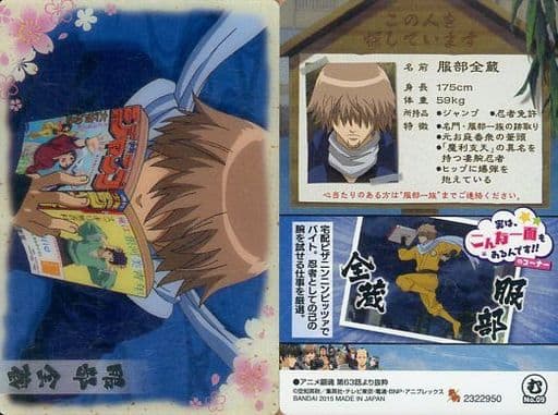 駿河屋 中古 No09 服部全蔵 アニメ ゲーム 駿河屋 中古 No09 服部全蔵 アニメ ゲーム