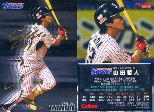 駿河屋 中古 As キラカード 山田哲人 金箔押しサイン入り スポーツ