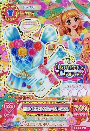 [即購入歓迎]アイカツ 大空あかり ホワイトスカイヴェールコーデ