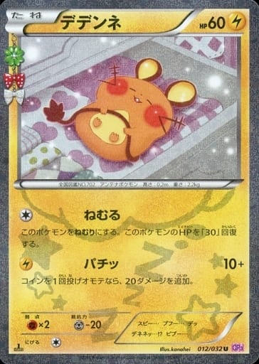 駿河屋 -<中古>012/032[U]：(キラ)デデンネ（ポケモンカードゲーム）