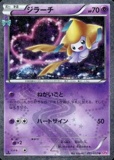 駿河屋 中古 015 032 U キラ ジラーチ ポケモンカードゲーム