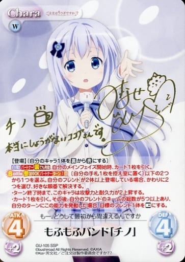 PSA10 カオスtcg 白うざき　チノ  サイン　水瀬いのり