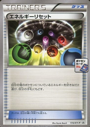 駿河屋 中古 172 Xy P P エネルギーリセット ポケモンカードゲーム