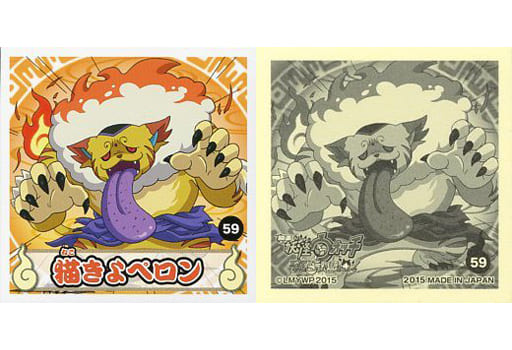 駿河屋 中古 59 猫きよベロン アニメ ゲーム