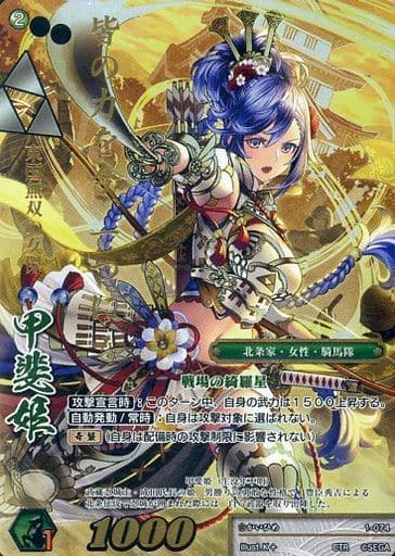 戦国大戦TCG 綺羅星 甲斐姫