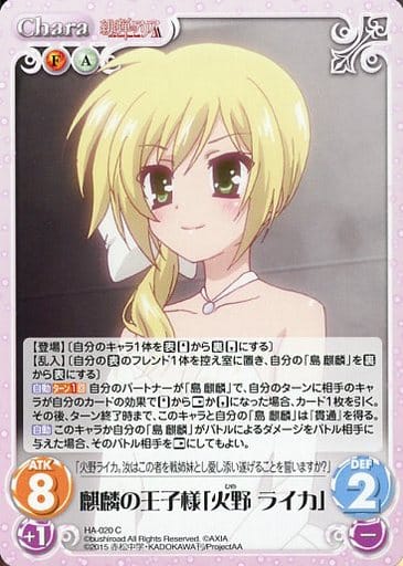 駿河屋 中古 Ha 0 C 麒麟の王子様 火野 ライカ カオスtcg 駿河屋 中古 Ha 0 C 麒麟の王子様 火野 ライカ カオスtcg