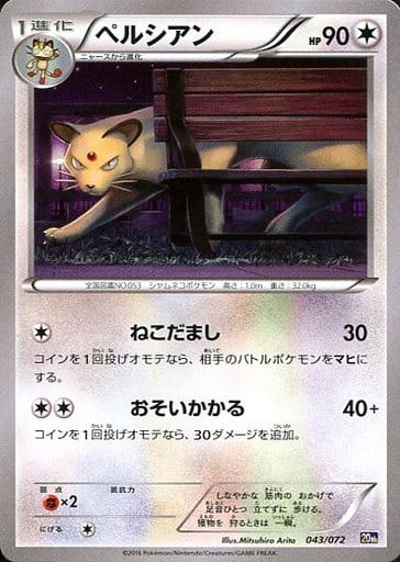 駿河屋 買取 043 072 ペルシアン ポケモンカードゲーム