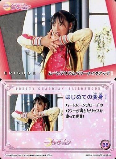 駿河屋 -<中古>36 : 沢井美優(月野うさぎ)/カードダスEX 美少女戦士 駿河屋 -<中古>36 : 沢井美優(月野うさぎ)/カードダスEX 美少女戦士