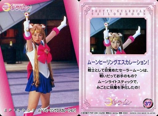 駿河屋 -<中古>37 : 沢井美優(セーラームーン)/カードダスEX 美少女