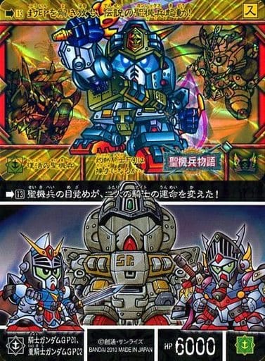 駿河屋 - 【買取】13 : 復活の聖機兵/騎士ガンダムGP01、重騎士