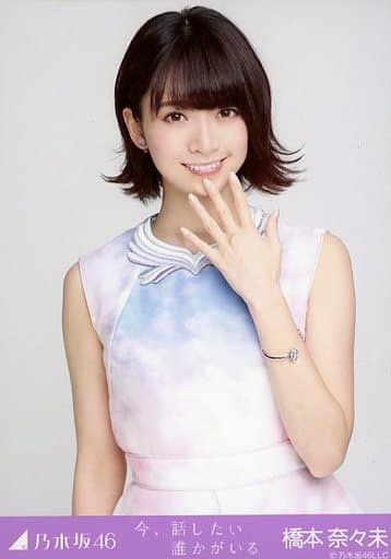 橋本奈々未/上半身/「今、話したい誰かがいる」会場限定生写真 橋本奈々未/上半身/「今、話したい誰かがいる」会場限定生写真