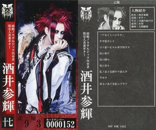 駿河屋 -<中古>0000152 : 己龍/酒井参輝/CD「アカイミハジケタ」特典 駿河屋 -<中古>0000152 : 己龍/酒井参輝/CD「アカイミハジケタ」特典