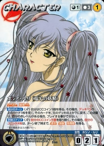 クルセイド SP ホシノ・ルリ 南央美 サイン-