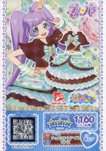 駿河屋 中古 P 198 R チョコミントアイスワンピ プリパラ