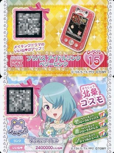 駿河屋 中古 Ag 022 プリパス アイドルリンクベリーピンク 北条コスモ プリパラ