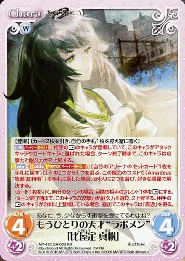 chaos tcg シュタインズゲート　比屋定真帆　箔押しサイン　SP⑤