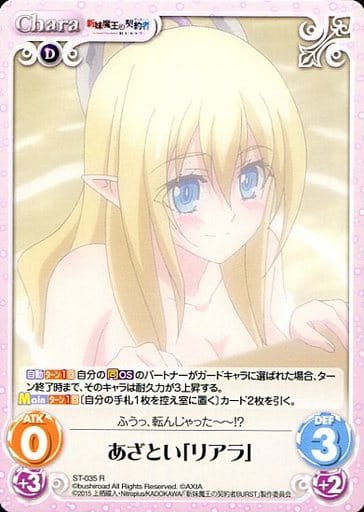 駿河屋 中古 St 035 R あざとい リアラ カオスtcg 駿河屋 中古 St 035 R あざとい リアラ カオスtcg