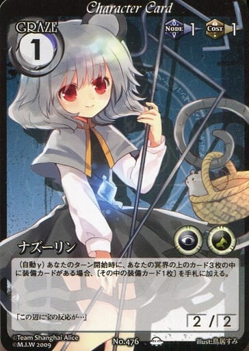 駿河屋 中古 No 476 ナズーリン アニメ ゲーム 駿河屋 中古 No 476 ナズーリン アニメ ゲーム