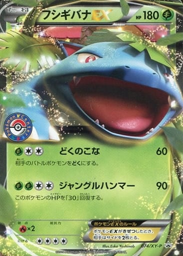 駿河屋 中古 074 Xy P P フシギバナex ポケモンカードゲーム