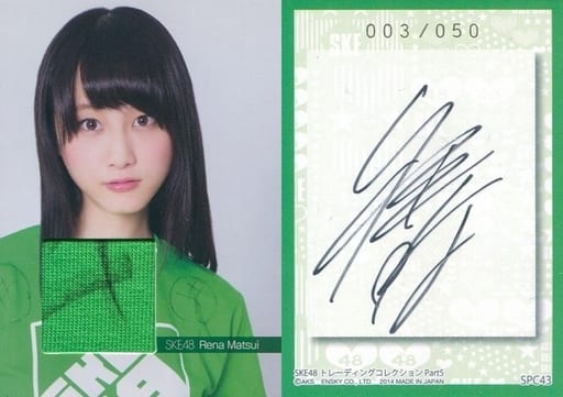 SKE48 トレカ 松井玲奈 直筆サインジャージ 50枚限定 キャンペーン