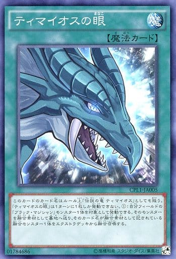 駿河屋 -<中古>CPL1-JA005[SR]：ティマイオスの眼（遊戯王）