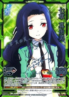 宜しくお願いしますレベルネオ 魔法科高校の劣等生 七草真由美 サイン 宜しくお願いしますレベルネオ 魔法科高校の劣等生 七草真由美 サイン