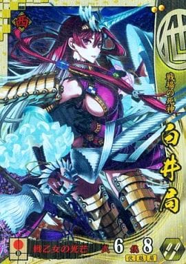 恵みの時 戦国大戦 白井 局 SS | www.dhzeneiskola.hu