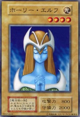 駿河屋 -<中古>[N]：ホーリー・エルフ（遊戯王）