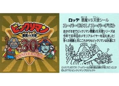 駿河屋 -<中古>ビックリマン(スーパーゼウス/スーパーデビル