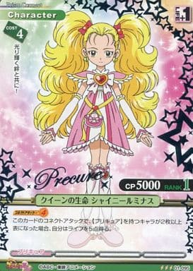 プリズムコネクト　ふたりはプリキュア  抽選プロモ　シャイニールミナス　BGS9