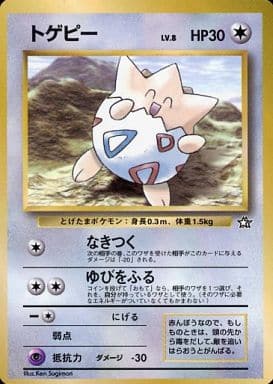 【PSA9】トゲチック　旧裏面　ポケモンカード