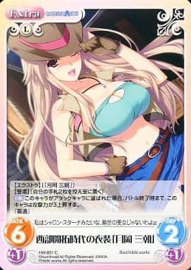 駿河屋 中古 Hw 031 C 西部開拓時代の衣装 月岡 三朝 カオスtcg