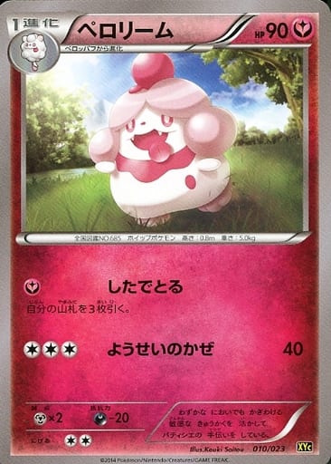 駿河屋 中古 010 023 ペロリーム ポケモンカードゲーム 駿河屋 中古 010 023 ペロリーム ポケモンカードゲーム