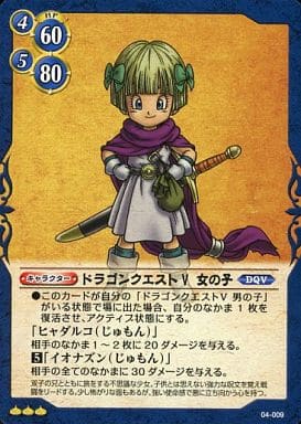 ドラクエTCG／ドラゴンクエストV 女の子（シークレット）