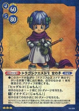 駿河屋 買取 04 009 レア シークレット ドラゴンクエスト 女の子 ドラゴンクエストtcg