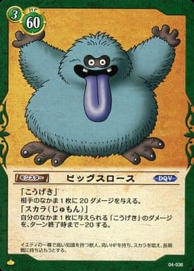 駿河屋 中古 04 036 コモン ビッグスロース ドラゴンクエストtcg 駿河屋 中古 04 036 コモン ビッグスロース ドラゴンクエストtcg