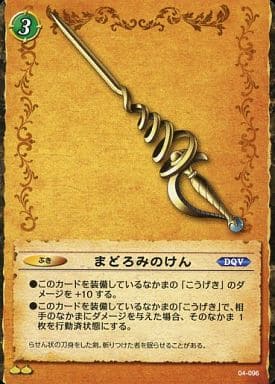 駿河屋 中古 04 096 アンコモン まどろみのけん ドラゴンクエストtcg
