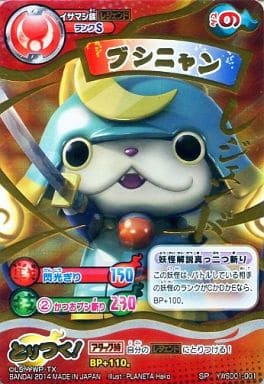 駿河屋 中古 Ywsd01 001 Sp ブシニャン 妖怪ウォッチtcg