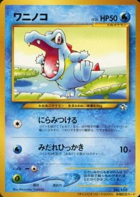 ポケモンカード　旧裏　チャンピオンロード2000来場記念カード