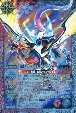 駿河屋 中古 Bs18 X01 X 超覇王ロード ドラゴン セイバー Mレア仕様 Illust Sunrised I D バトルスピリッツ 駿河屋 中古 Bs18 X01 X 超覇王ロード ドラゴン セイバー Mレア仕様 Illust Sunrised I D バトルスピリッツ