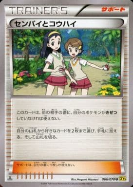 センパイとコウハイ [SR] XY 拡張パック ガイアボルケーノ