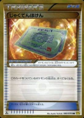 駿河屋 中古 080 070 Ur キラ じゃくてんほけん ポケモンカードゲーム