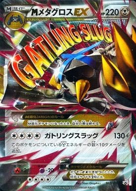 駿河屋 中古 102 Xy P P キラ Mメタグロスex ポケモンカードゲーム