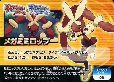 駿河屋 中古 メガシンカポケモン08 メガミミロップ アニメ ゲーム