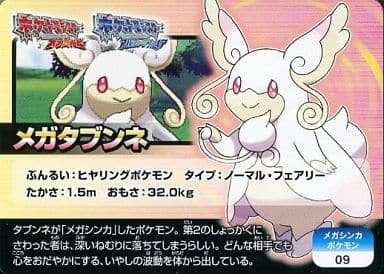 駿河屋 中古 メガシンカポケモン09 メガタブンネ アニメ ゲーム