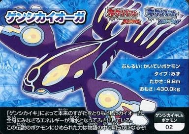 駿河屋 買取 ゲンシカイキしたポケモン02 ゲンシカイオーガ アニメ ゲーム