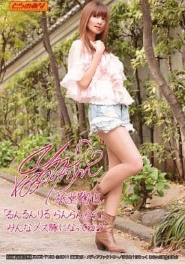 駿河屋 買取 小林ゆう 全身 体横向き 衣装私服 ピンク Cd るんるんりるらんらんらら とらのあな特典 女性生写真