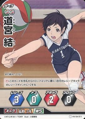 駿河屋 買取 Hv 04 011 ノーマルバボ 道宮 結 ハイキュー バボカ 駿河屋 買取 Hv 04 011 ノーマルバボ 道宮 結 ハイキュー バボカ