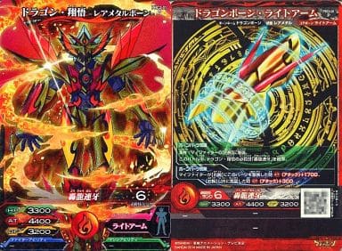 マジンボーン ドラゴン・翔吾-レアメタルボーン - その他 マジンボーン ドラゴン・翔吾-レアメタルボーン - その他